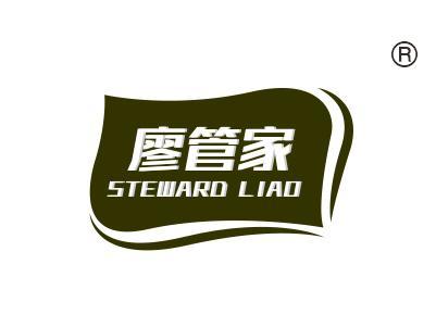 廖管家STEWARDLIAO