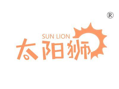 太阳狮
SUNLION