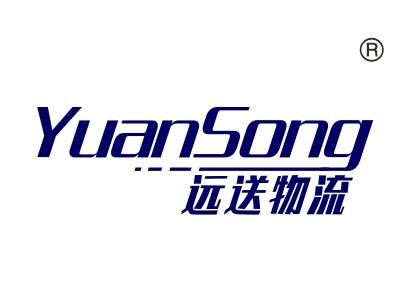 远送物流