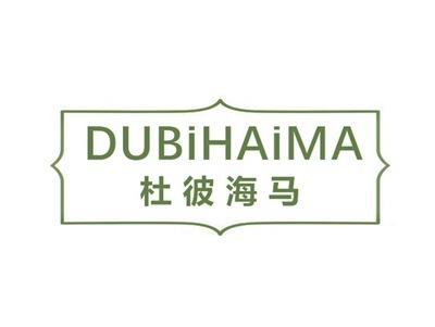 杜彼海马