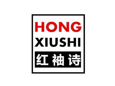 红袖诗
