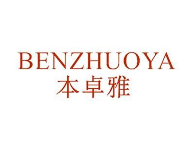 本卓雅