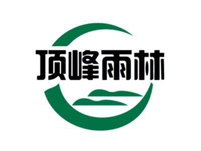 顶峰雨林