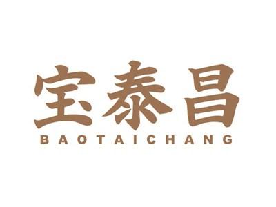 宝泰昌