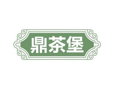 鼎茶堡