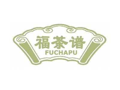 福茶谱