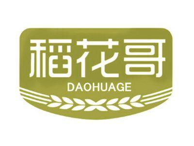 稻花哥