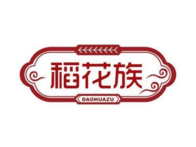 稻花族