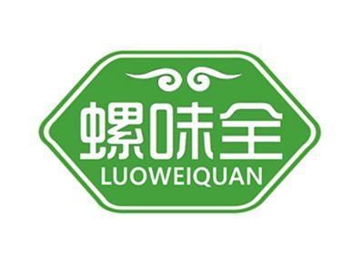 螺味全