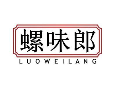 螺味郎