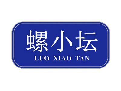 螺小坛