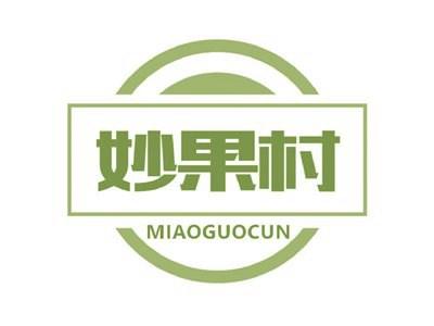 妙果村
