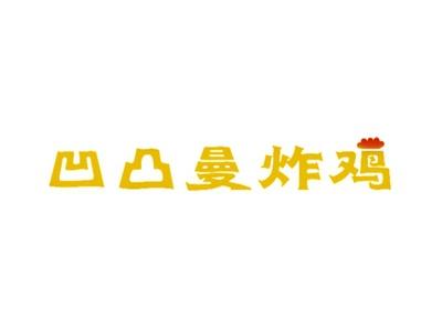 凹凸曼炸鸡