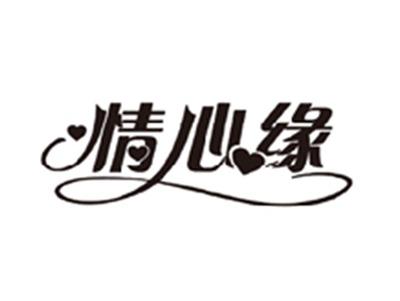情心缘