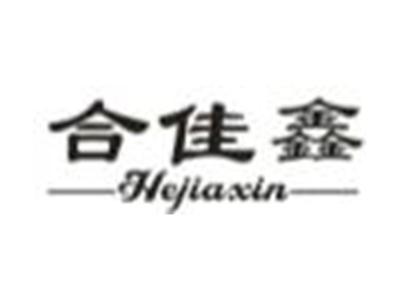 合佳鑫
