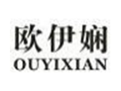 欧伊娴