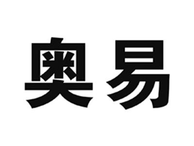 奥易