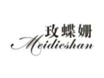 玫蝶姗