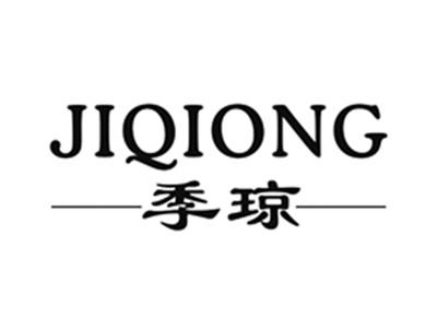 季琼