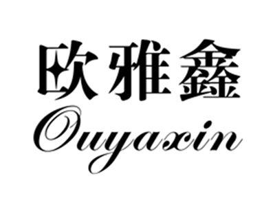 欧雅鑫