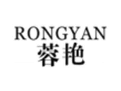 蓉艳