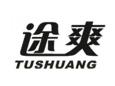 途爽TUSHUANG