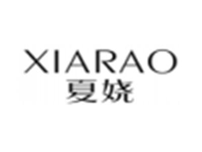 夏娆
