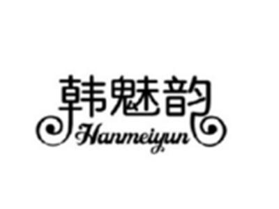 韩魅韵HANMEIYUN