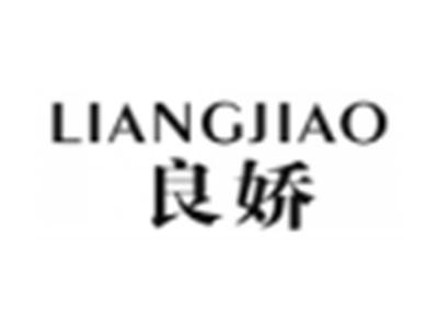 良娇
