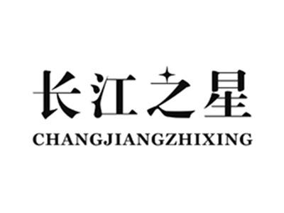 长江之星