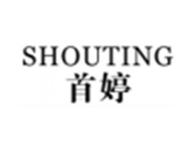 首婷