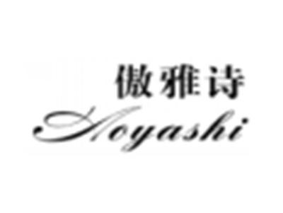 傲雅诗