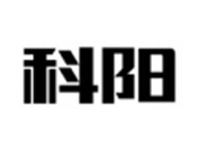 科阳