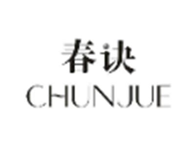 春诀