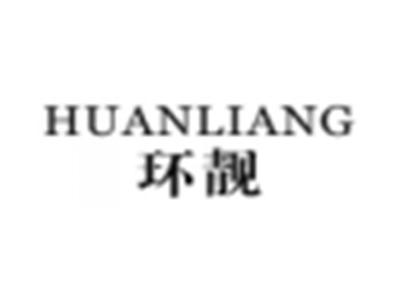 环靓
