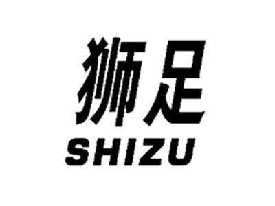 狮足