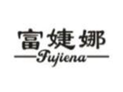 富婕娜