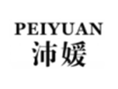 沛媛