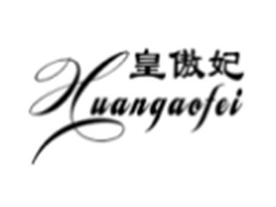 皇傲妃