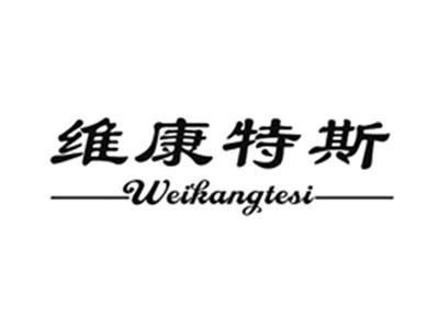 维康特斯