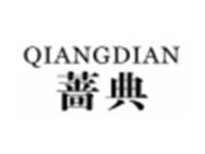 蔷典