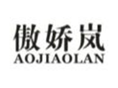 傲娇岚