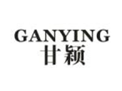 甘颖