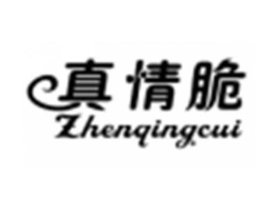 真情脆