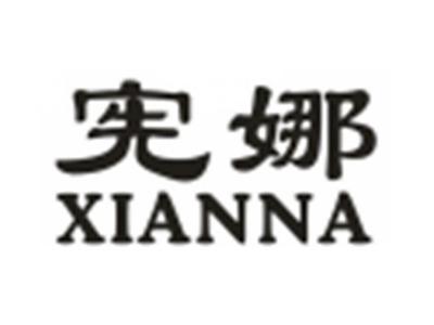 宪娜