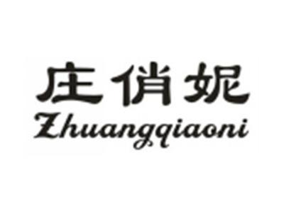 庄俏妮
