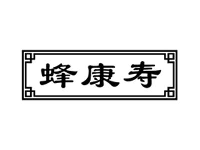 蜂康寿