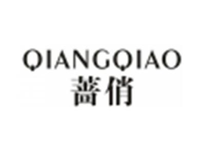 蔷俏