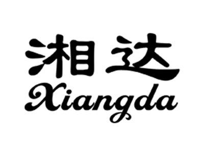 湘达