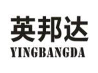 英邦达